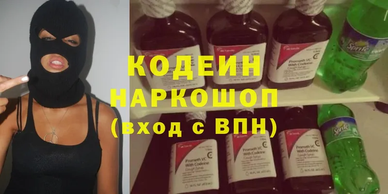 Кодеиновый сироп Lean Purple Drank  Болохово 